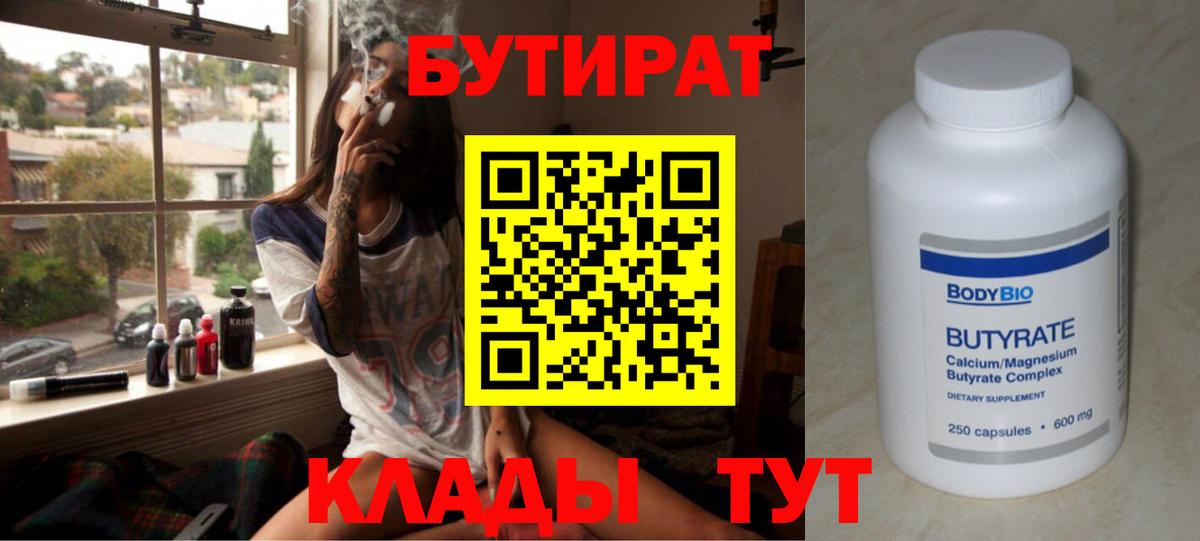 Бутират  БУТИРАТ буратино  Вход с VPN  Ефремов 