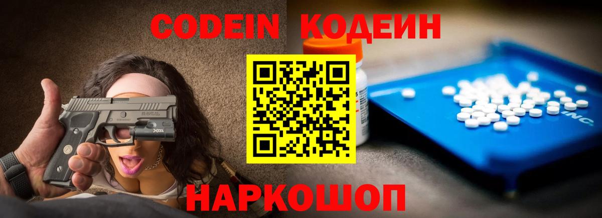 Ефремов  Кодеиновый сироп Lean напиток Lean (лин)  Вход с VPN  Codein Purple Drank 