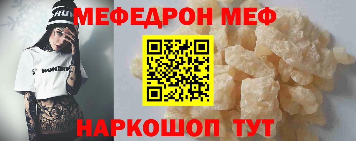 Меф  Ефремов