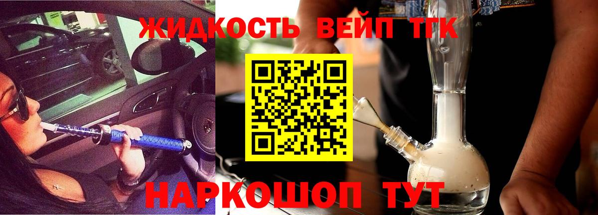 ТГК жижа  Вход с VPN  Ефремов  ТГК Wax 
